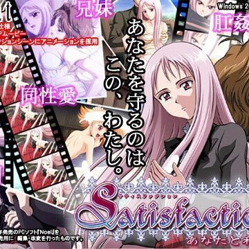 制服【Satisfaction 〜あなたと私の絆〜】eclat評価