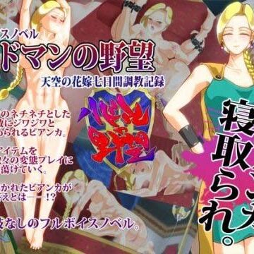 人妻・主婦【ルドマンの野望】SPOON評価4.50