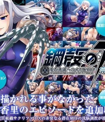 辱め【鋼殻のアイ〜潜在意識へのメス豚刻印〜完全版】Lilith ［リリス］評価5.00
