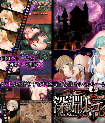 動画・アニメーション【深淵のレコンキスタ】ルナソフト評価3.53
