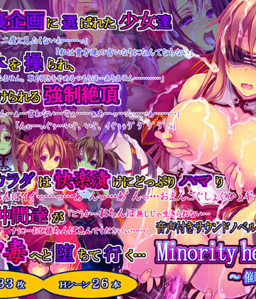 触手【Minority hearts7〜催●寝取られ〜】桜咲く工房評価4.50