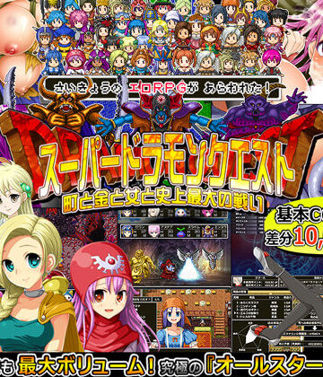 音声付き【スーパードラモンクエスト〜町と金と女と史上最大の戦い〜】甘辛でいこう評価4.08