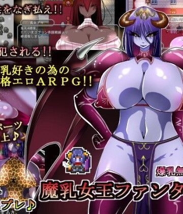 熟女【魔乳女王ファンタジー】コタツギルド評価4.80