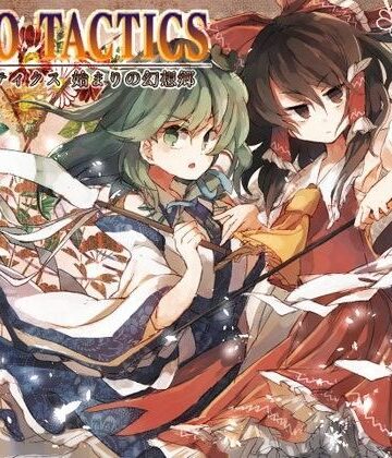 ロールプレイング【東方タクティクス】ネロンソフト評価5.00