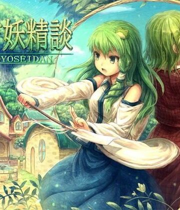 ロールプレイング【東方妖精談】ネロンソフト評価5.00