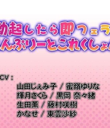 音声付き【勃起したら即フェラ！こんぷりーとこれくしょん】WiSH評価