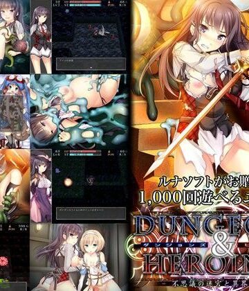 音声付き【ダンジョンズ＆ヒロインズ-不思議の迷宮と異界の少女-】ルナソフト評価3.50