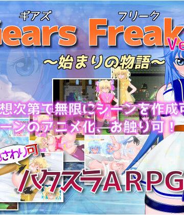 ファンタジー【Gears Freak】DW Soft評価4.00