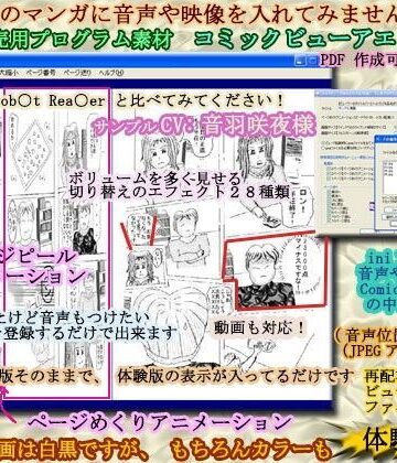 デモ・体験版あり【マンガ販売用コミックビューア【コミックビューアエフェクツ】（音声位置描画機能、JPEGアニメ描画機能）】うたたね地和評価5.00