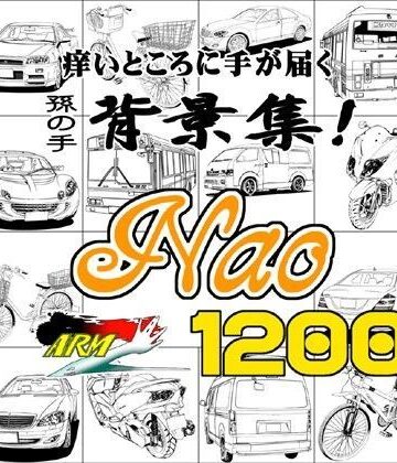 イラスト・CG集【ARMZ漫画背景集 vol.5 ［Nao］ 1200dpi】ARMZ評価