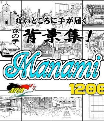イラスト・CG集【ARMZ漫画背景集 vol.7 ［Manami］ 1200dpi】ARMZ評価