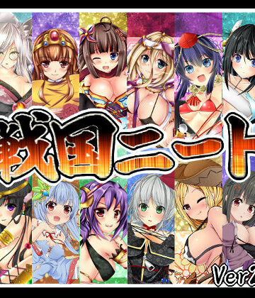 巫女【戦国ニート】ジャクシークリエイト評価3.10
