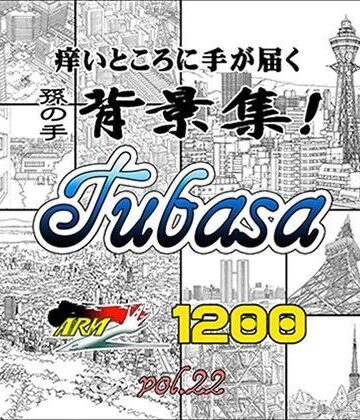 イラスト・CG集【ARMZ漫画背景集 vol.22［Tubasa］ 1200dpi】ARMZ評価