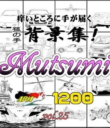 イラスト・CG集【ARMZ漫画背景集 vol.25［Mutsumi-1200］】ARMZ評価