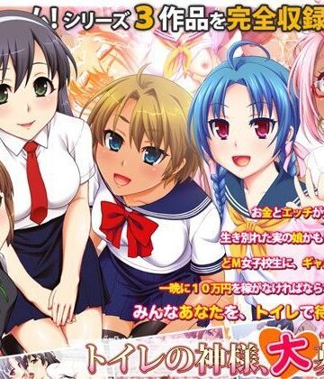 制服【トイレの神様、大募集中】劇團近未来評価5.00