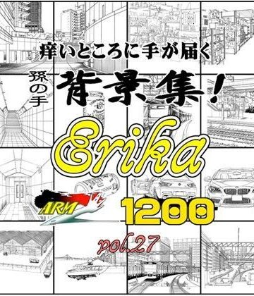 イラスト・CG集【ARMZ背景集vol.27 ［Erika-1200］】ARMZ評価