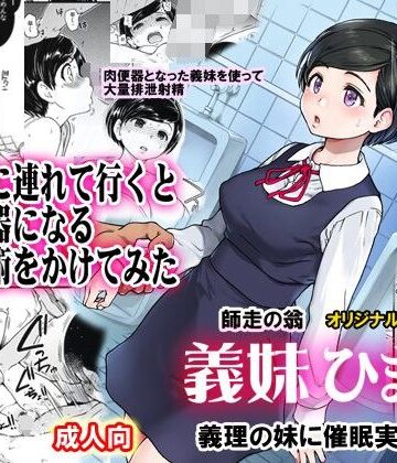 巨乳【義妹ひまり】翁計画評価4.83
