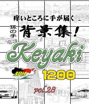 イラスト・CG集【ARMZ背景集vol.28 ［Keyaki-1200］】ARMZ評価