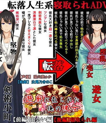 処女【遊郭に売られた俺の彼女】めくじら評価4.19
