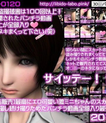 制服【【FANZA独占販売】2017年版！最高にエロ可愛い激ミニちゃんのスカートの中を2年間も盗撮し続け撮りためたパンチラ動画全部入り最強パック！】Libido-Labo評価