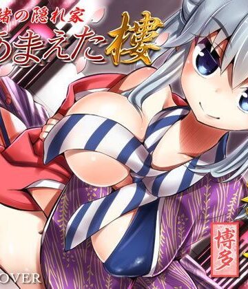 デモ・体験版あり【内緒の隠れ家 裏・あまえた樓 彩華】VOICE LOVER評価5.00