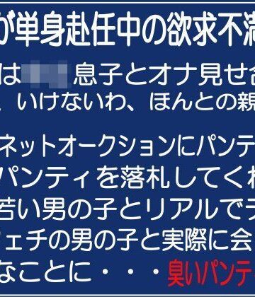 熟女【マリアの「ママのパンティ2」】チャコの耳評価