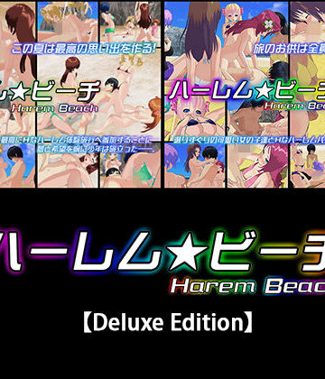 3DCG【ハーレム★ビーチ【Deluxe Edition】】capsule soft評価5.00