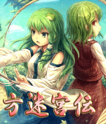 ファンタジー【東方迷宮伝】ネロンソフト評価5.00