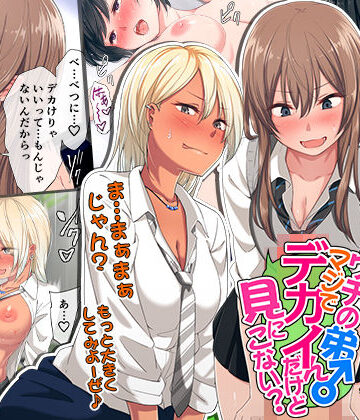 制服【ウチの弟マジでデカイんだけど見にこない？】チンジャオ娘。評価4.64