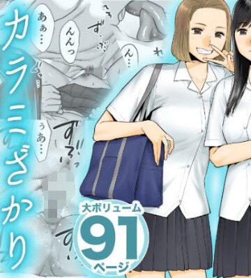 制服【カラミざかり】桂あいり評価4.09