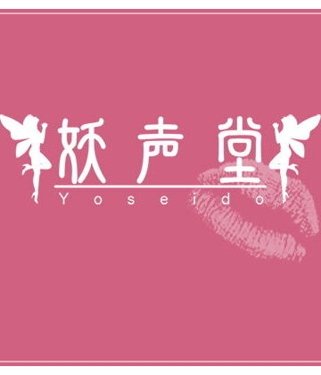 人妻・主婦【108 かずみスペシャル】妖声堂評価5.00