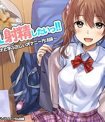 フェラ【10ml射精したい！！〜JKリナと学ぶ正しいオナニー方法論〜【ハイレゾ/バイノーラル】】シロイルカ評価4.25
