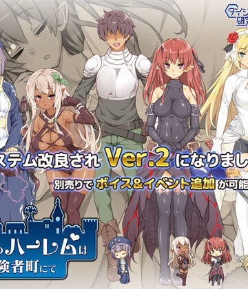 巨乳【魔王のハーレムは冒険者町にて】ダイジョビ研究所評価4.25