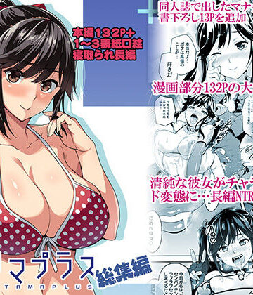 制服【マナタマプラス総集編】真珠貝評価4.59