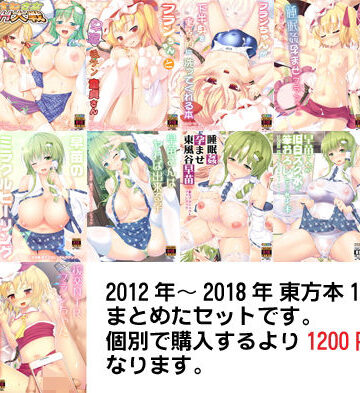 巫女【東方全部入りセット】いちお屋評価