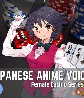 音声付き【Japanese Anime Voices:Female Casino Series Vol.1】ボイスレック評価