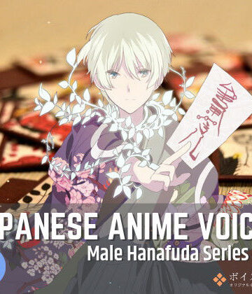 音声付き【Japanese Anime Voices:Male Hanafuda Series Vol.1】ボイスレック評価