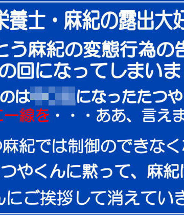 学園もの【管理栄養士・麻紀の露出大好き4】チャコの耳評価