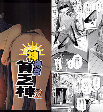 拘束【神待ち貧乏神2】からももたると評価5.00