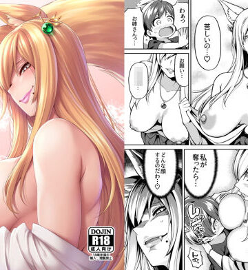 巨乳【たっくんと狐のお姉さん】宇宙船庄司号（庄司二号）評価4.57