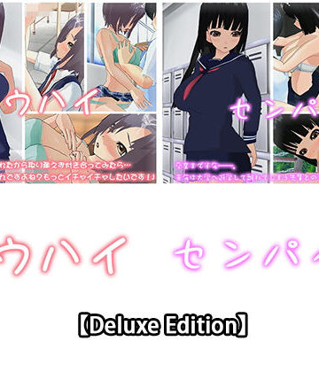 3DCG【【Deluxe Edition】コウハイ・センパイ2】capsule soft評価5.00