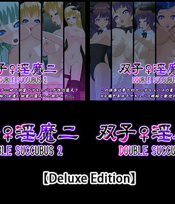 3DCG【【Deluxe Edition】双子♀淫魔二・双子♀淫魔三】capsule soft評価5.00