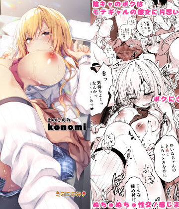 制服【ギャルゆいなちゃんとえっち-片思いの彼女がボクに赤面！？-】きのこのみ評価4.03