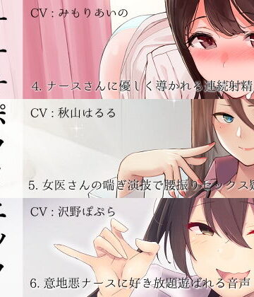 看護婦・ナース【オナサポクリニック総集編2】シルトクレーテ評価