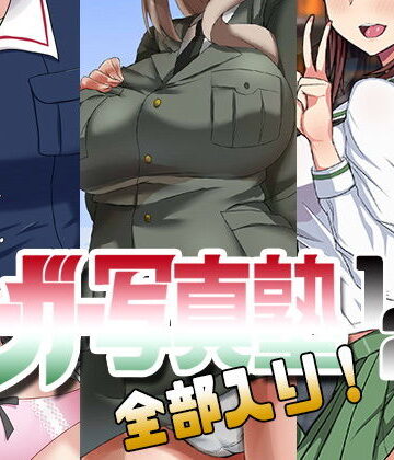 学園もの【ティーガー写真塾123全部入りパック】富士浅間堂評価