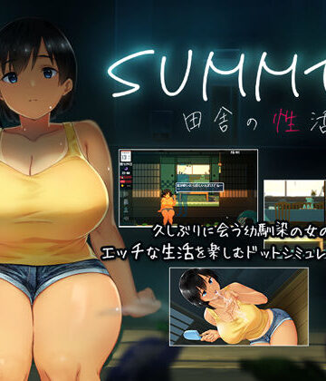 動画・アニメーション【SUMMER-田舎の性活-】ディーゼルマイン評価4.45