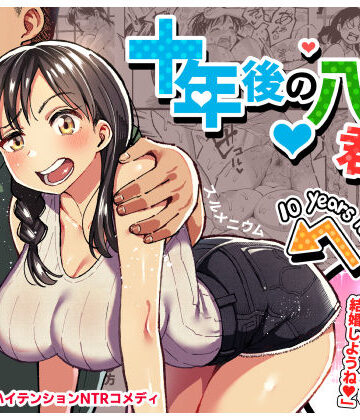 クンニ【十年後の八月 君と。】スルメニウム評価4.81