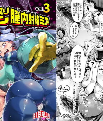 学園もの【僕と乗っ取りヴィラン膣内射精ミア Vol.3】スライムイール評価4.88