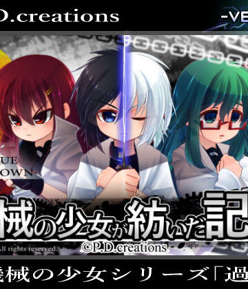 動画・アニメーション【機械の少女が紡いだ記憶（後編）】P.D.creations評価5.00