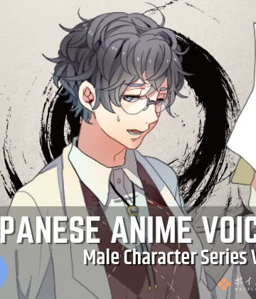 音声付き【Japanese Anime Voices:Male Character Series Vol.11】ボイスレック評価